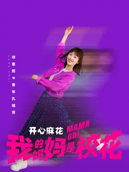 青年孔桂芳剧照